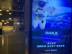 -武商摩尔影城(国广IMAX激光店)