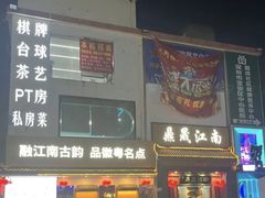 -鼎晟江南·融合江南宴(固戍店)