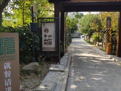 -西山人家·二十年老字号农家菜(旺山店)