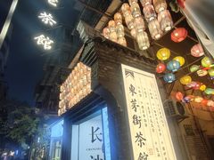 -東茅街茶馆