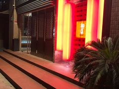 门面-橘焱胡同烧肉夜食(BFC外滩金融中心店)