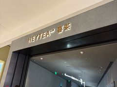 -喜茶(深圳万象城黑金店)