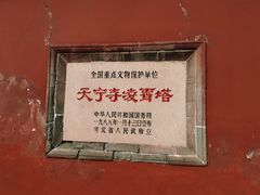 -天宁寺