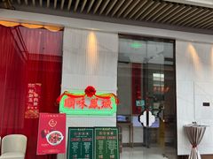 门面-顺味凤城(九六广场店)