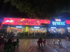 -林二哥宜烤官·宜宾小烧烤