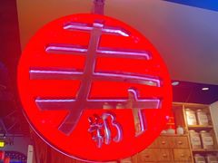-寿奶茶·鲜奶与茶(合生汇购物中心店)