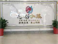 -阿明小菜·海鲜·上海菜(梅陇华理店)