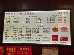 菜单-毛华美食(清扬路店)