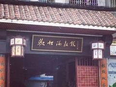 -欢姐伦教糕(北海大道北店)