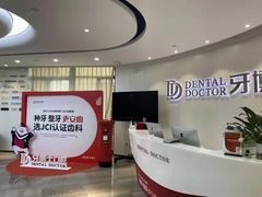 -牙博士口腔品牌连锁(杨浦店)