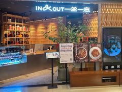 -一坐一忘云南菜(北京skp店)