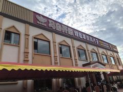 -马白开来特色羊排揪片子  (总店)