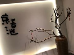 -锦初·禅意4K影院式足道·新中式SPA(茂业天地店)
