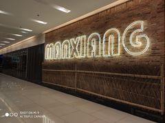 门面-徽湘园和马路串串火锅