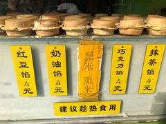 -薛新颖红豆饼(中式甜点山师店)