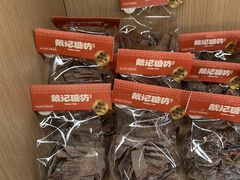 -戴记糖坊(西马路店)