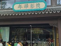 -雅达·阳羡溪山小镇中心