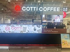 -库迪咖啡(兆丰广场店)