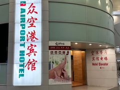 -上海大众空港宾馆