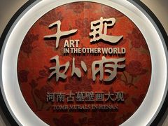 -洛阳古墓博物馆