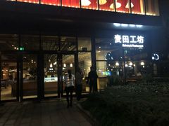 -麦田工坊(月湖店)