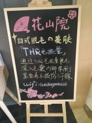 -觅屿日式脱毛美肤