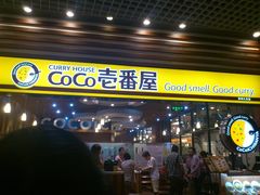 门面-CoCo壱番屋(久光百货店)