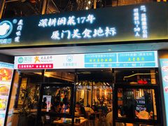 门面-大厨的餐厅(曾厝垵总店)