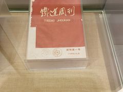 -中国铁道博物馆(正阳门馆)