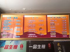 菜单-邓记一品生煎(奥克斯广场店)