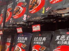 -黑色经典臭豆腐·湖南特产(坡子街店)