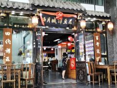 门面-西月城谭豆花(春熙路店)