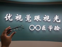 -优视觉视光中心•青少年近视防控(新世界中心写字楼店)