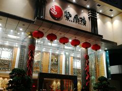 门面-凤凰楼酒家·粤宴点心(华强北店)