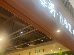 -云海肴·汽锅鸡·云南代表菜(曲江大悦城店)