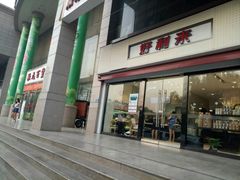 门面-LanTa蓝塔烘焙(融元广场店)