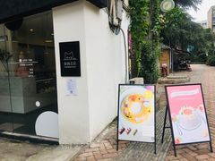 门面-浮光之丘MontCake生日蛋糕(花牌坊店)