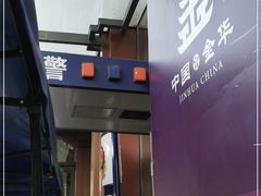 -金华站