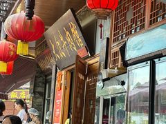 -大众跷脚牛肉馆·非遗传承单位(峨眉山店)