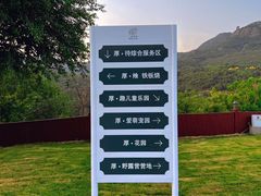 -潭柘厚院&山顶烤肉(潭柘寺店)