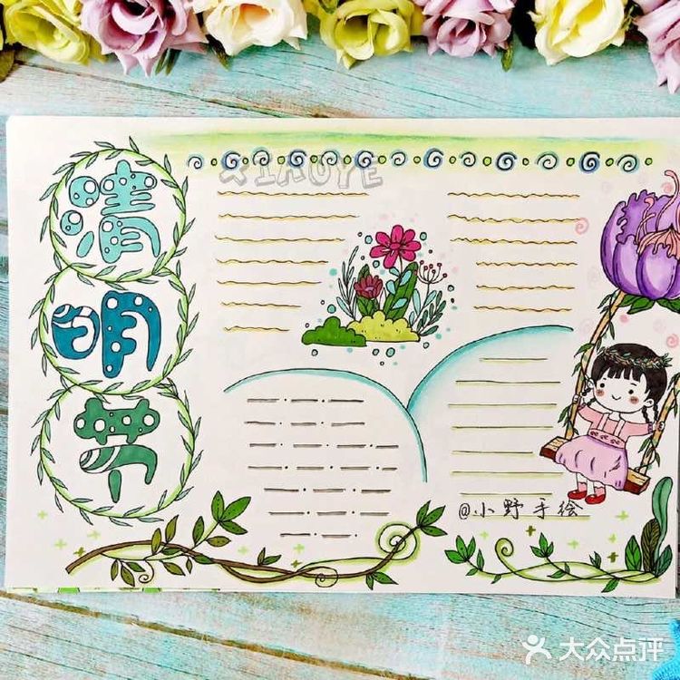 清明节手抄报内容素材分享