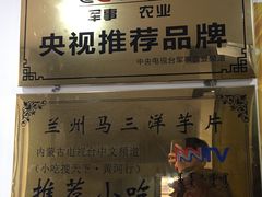 -马三洋芋片(兰州总店)