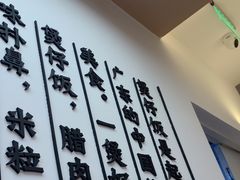 -膳心记•明火四宝煲仔饭(前海科兴店)