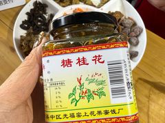 -苏州市吴中区光福窑上花果蜜饯厂
