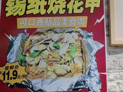 -可口香·非遗老号烧烤(南岗直营店)
