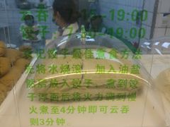 -袁记云饺(邯郸路店)