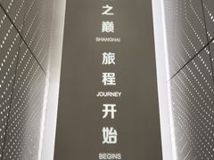 -上海之巅观光厅