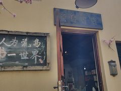 -荒岛书店(黄县路店)