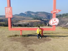 -飞天山旅游区