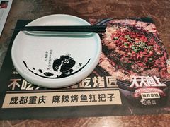 -吞鱼兽麻辣烤鱼(万达店)